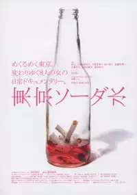 Plakat filmu Tôkyô sôda-sui