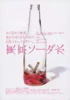 Manabu Miyazaki / Tôkyô sôda-sui