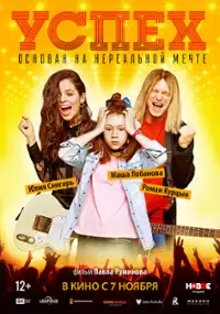 Plakat filmu Sukces