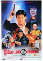 Chan Ga-Chai / Meng gui cha guan