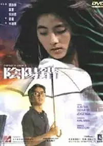 Plakat filmu Yin yang ai