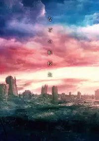 Plakat serialu Nazo no Tenkōsei