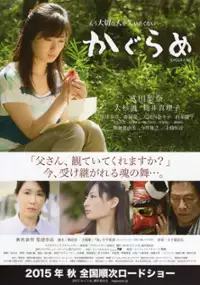 Plakat filmu Kagura me
