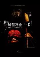 Sun Kim / Noejeolgaesul