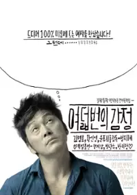 Plakat filmu Yeo-deolb -Beon-eui Gam-jeong