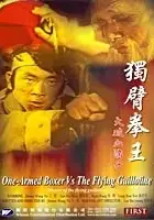 Yu Wang / Du bi quan wang da po xue di zi