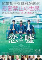 plakat filmu Koi to Uso