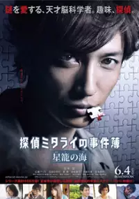 Plakat filmu Seiro no Umi