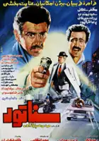 plakat filmu Senator
