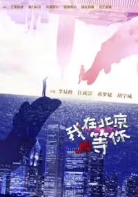 Plakat serialu Wo Zai Bei Jing Deng Ni