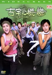 Plakat filmu Goo chak sam fong fong
