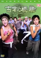 plakat filmu Goo chak sam fong fong
