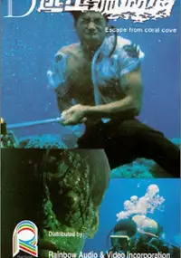 Plakat filmu Tao chu shan hu hai