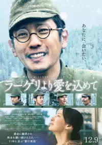 Plakat filmu Lageri yori Ai o Komete