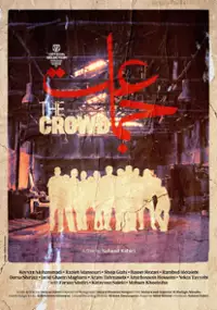 Plakat filmu Jamat