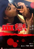 plakat filmu Xue lian
