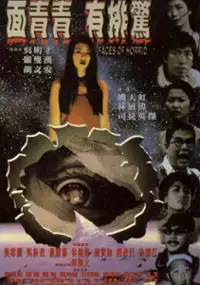 Plakat filmu Faces of Horror