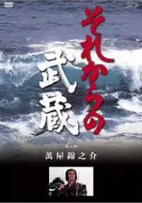 Plakat serialu Musashi