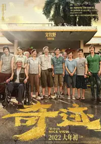 Plakat filmu Qi Ji · Ben Xiao Hai