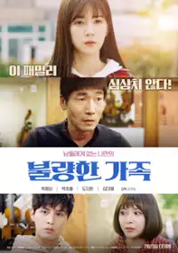 Plakat filmu Bul-lyang-han ka-jok