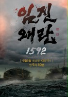 plakat filmu Sam-guk-dae-jin - im-jin-wae-ran-1592
