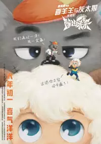 Plakat filmu Xi Yang Yang Yu Hui Tai Lang Zhi Kuang Chu Wei Lai