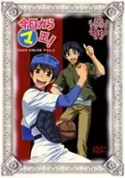 plakat serialu Kyō kara Maō!