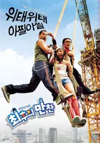 Plakat filmu Choihui mancheon