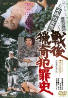 plakat filmu Sengo Ryôki Hanzaishi