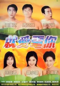 Plakat filmu Zheng pai xiang jiao ju le bu