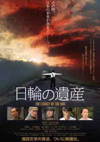 Plakat filmu Nichirin no isan