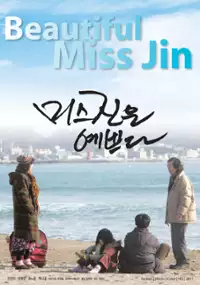 Plakat filmu Mi-seu-jin-eun ye-ppeu-da