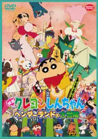 Plakat filmu Crayon Shin-chan: Henderland no Daibōken