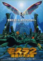 Masumi Suetani / Mosura 2: Kaitei no daikessen