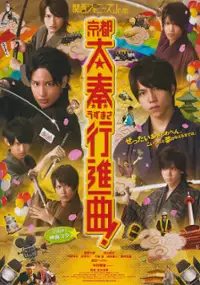 Plakat filmu Kansai Johnnys Jr. no Kyôto Uzumasa Kôshinkyoku!