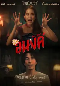 Plakat filmu Anong