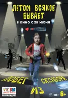 Alisa Klagish / Letom vsyakoe byvaet. Pobeg iz Skolbora
