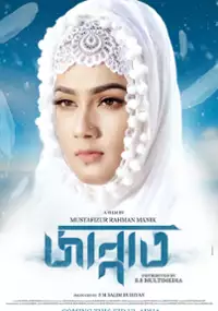 Plakat filmu Jannat