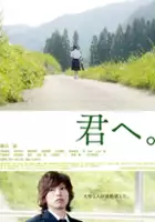 plakat filmu Kimi e.
