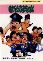 Wah-Kei Wong / Cadets On The Beat