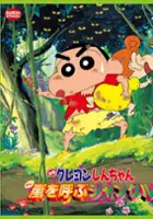 plakat filmu Crayon Shin-chan: Jungle That Invites Storm
