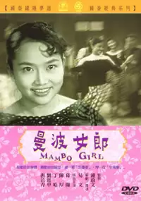 Plakat filmu Man Bo Nu Lang