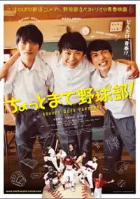 Plakat filmu Chotto Mate Yakyūbu!
