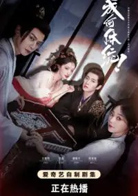 Plakat serialu Cheng He Ti Tong