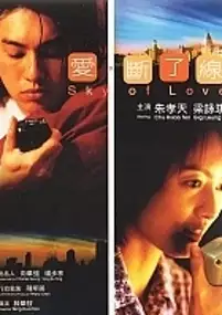 Plakat filmu Oi duen liu sin
