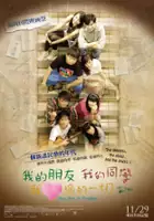 plakat filmu Wo De Peng You, Wo De Tong Xue, Wo Ai Guo De Yi Qie