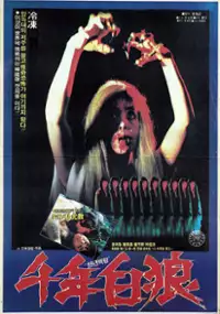 Plakat filmu Cheonnyeonbaekrang