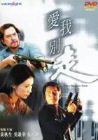 plakat filmu Ai wo bie zou