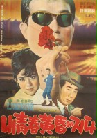 plakat filmu Naecheongchun hanghone jida