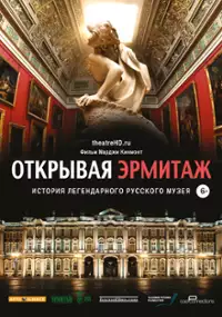 Plakat filmu Hermitage Revealed